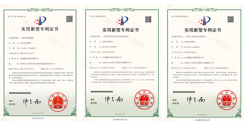 鑫果庆专利证书